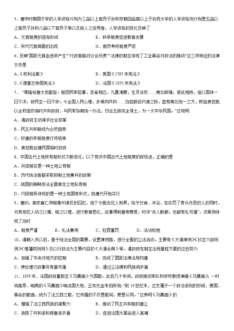 2023维吾尔自治区和田地区民丰县高二上学期期中历史试题含答案第2页