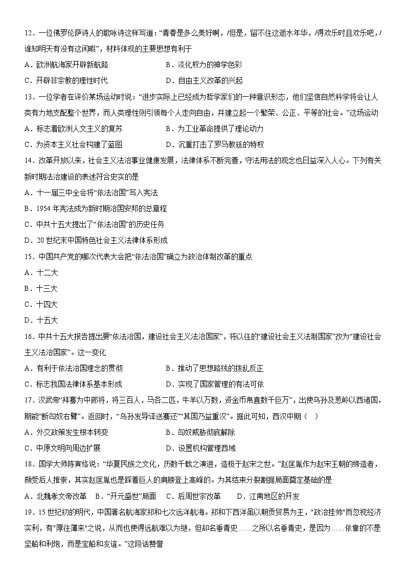 2023维吾尔自治区和田地区民丰县高二上学期期中历史试题含答案第3页