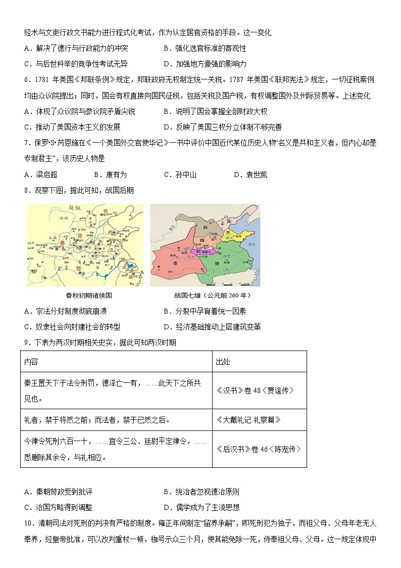 2023维吾尔自治区和田地区洛浦县高二上学期11月期中考试历史试题含答案第2页