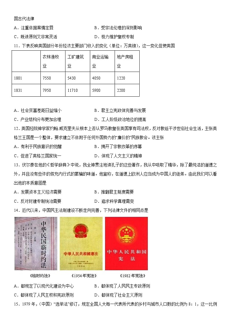 2023维吾尔自治区和田地区洛浦县高二上学期11月期中考试历史试题含答案第3页