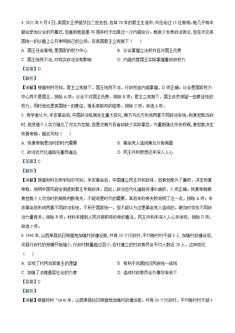 湖北省部分高中联考协作体2022-2023学年高二上学期期中考试历史试题含解析第3页