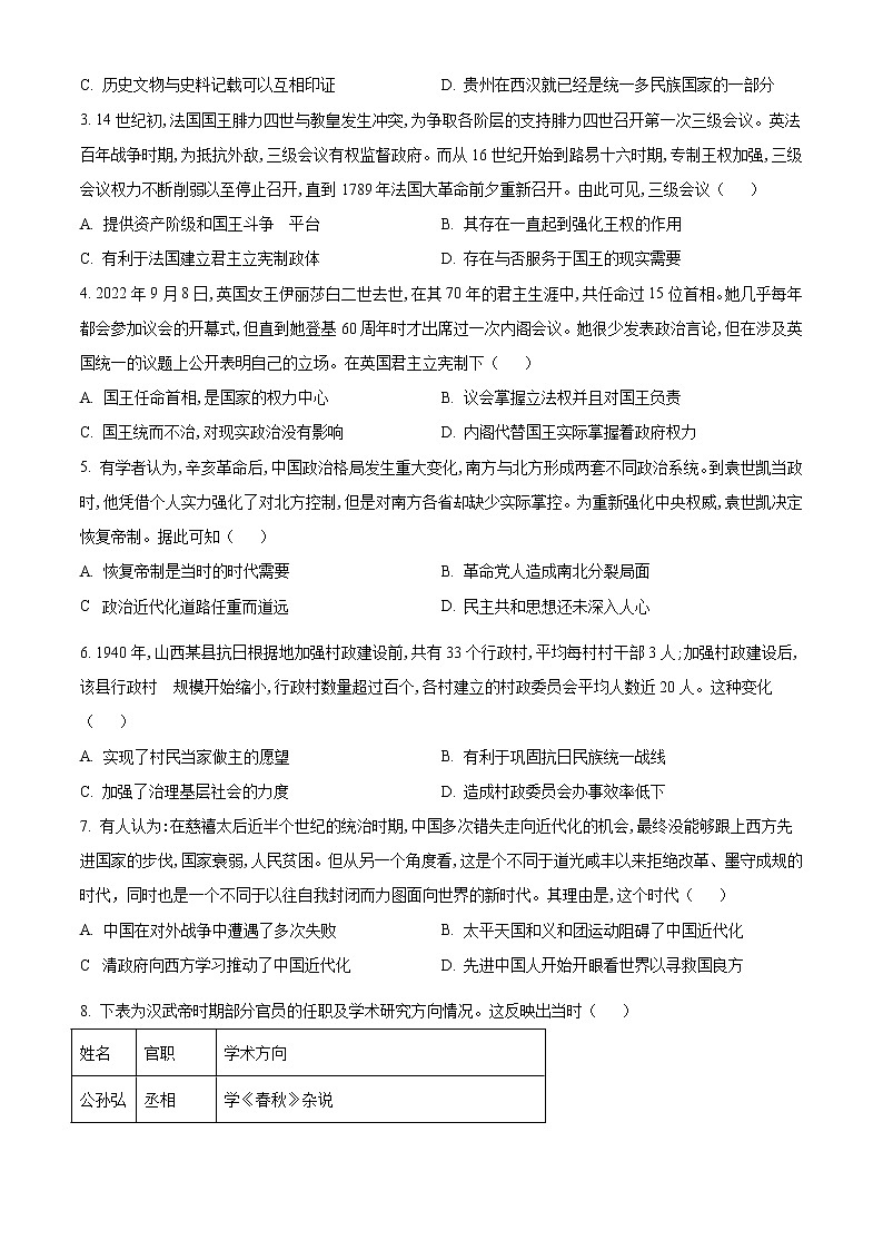 湖北省部分高中联考协作体2022-2023学年高二上学期期中考试历史试题无答案第2页
