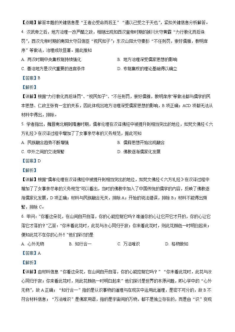 陕西省榆林市定边县第四中学2022-2023年高二上学期第一次月考历史试题含解析第2页