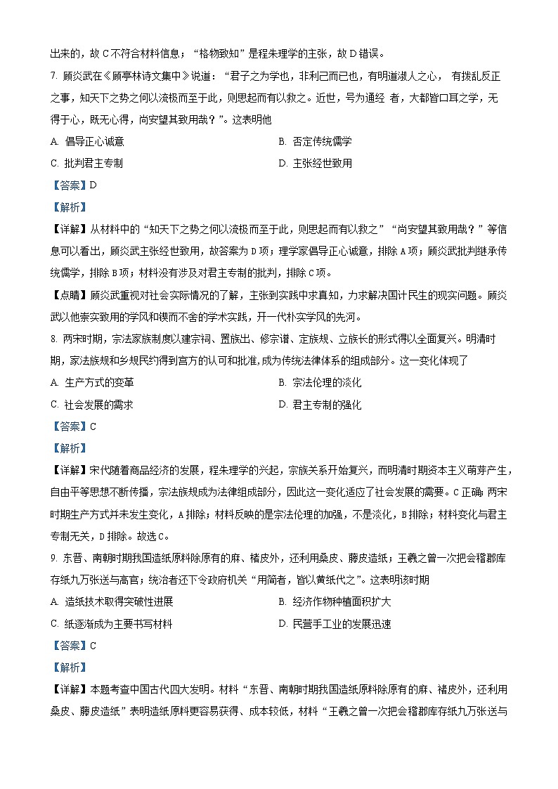陕西省榆林市定边县第四中学2022-2023年高二上学期第一次月考历史试题含解析第3页