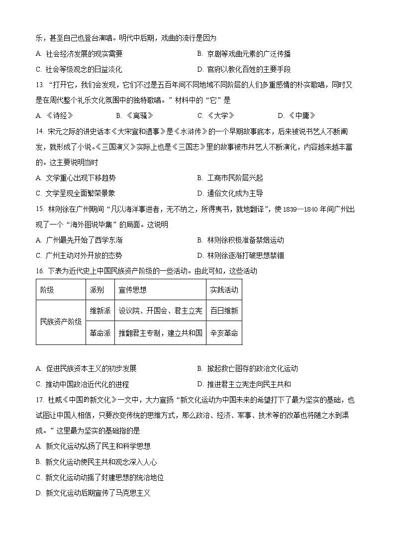 陕西省榆林市定边县第四中学2022-2023年高二上学期第一次月考历史试题第3页