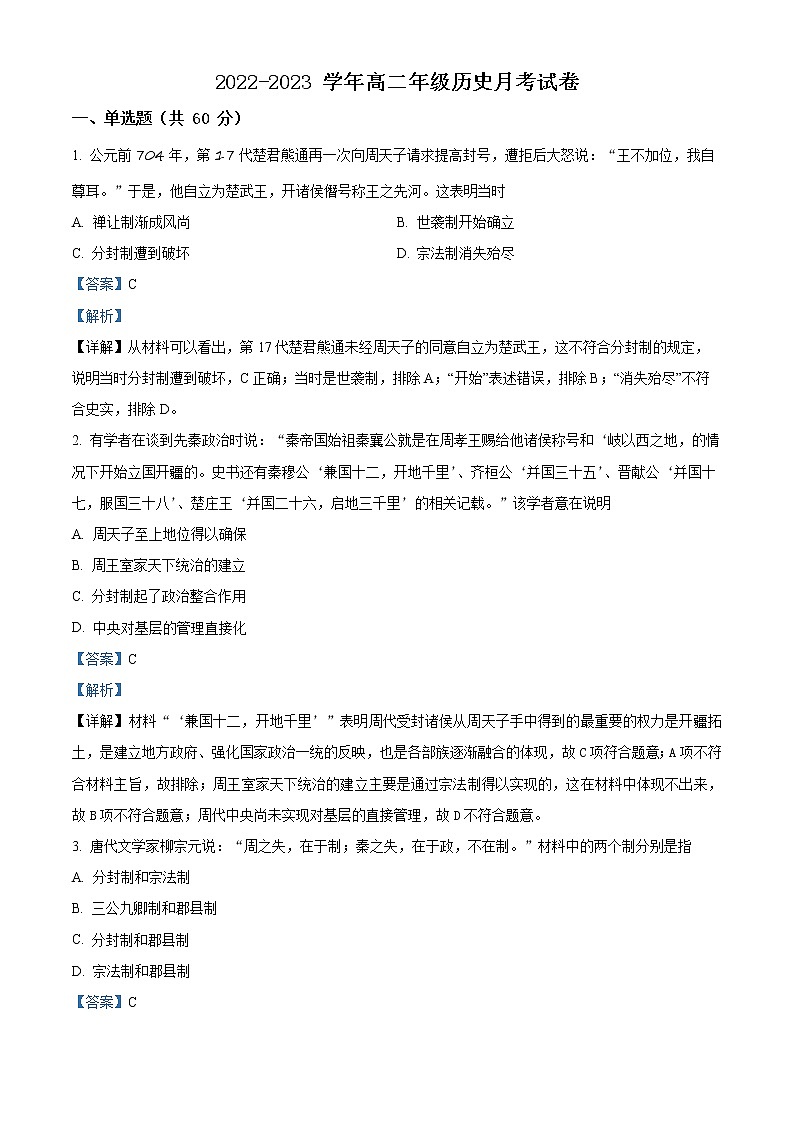 新疆塔城地区塔城市第三中学2022-2023学年高二上学期第一次月考历史试题含解析第1页