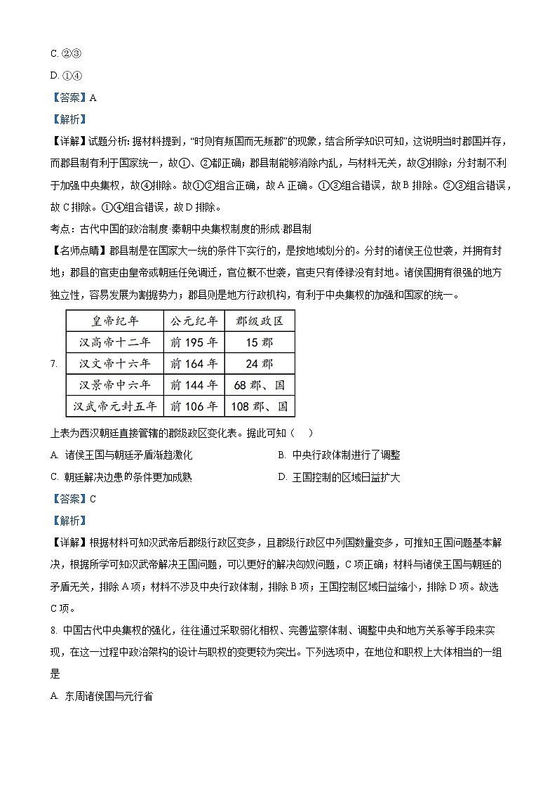 新疆塔城地区塔城市第三中学2022-2023学年高二上学期第一次月考历史试题含解析第3页