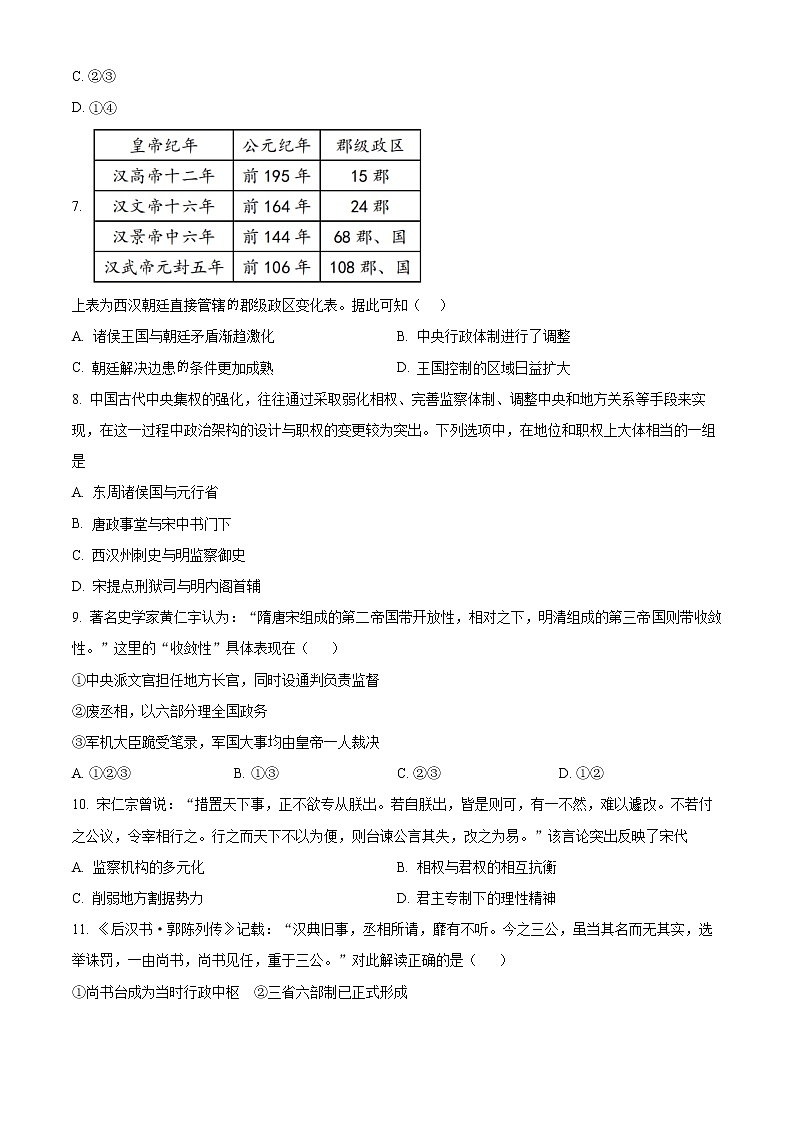 新疆塔城地区塔城市第三中学2022-2023学年高二上学期第一次月考历史试题无答案第2页