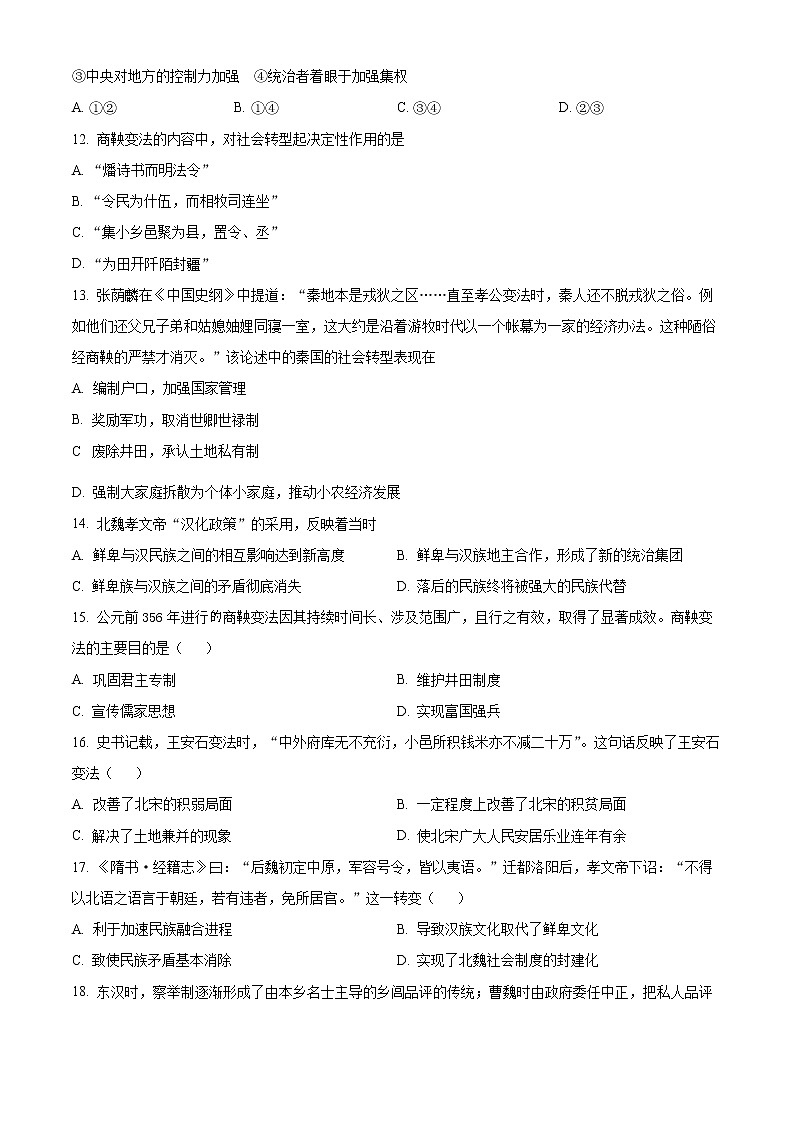 新疆塔城地区塔城市第三中学2022-2023学年高二上学期第一次月考历史试题无答案第3页