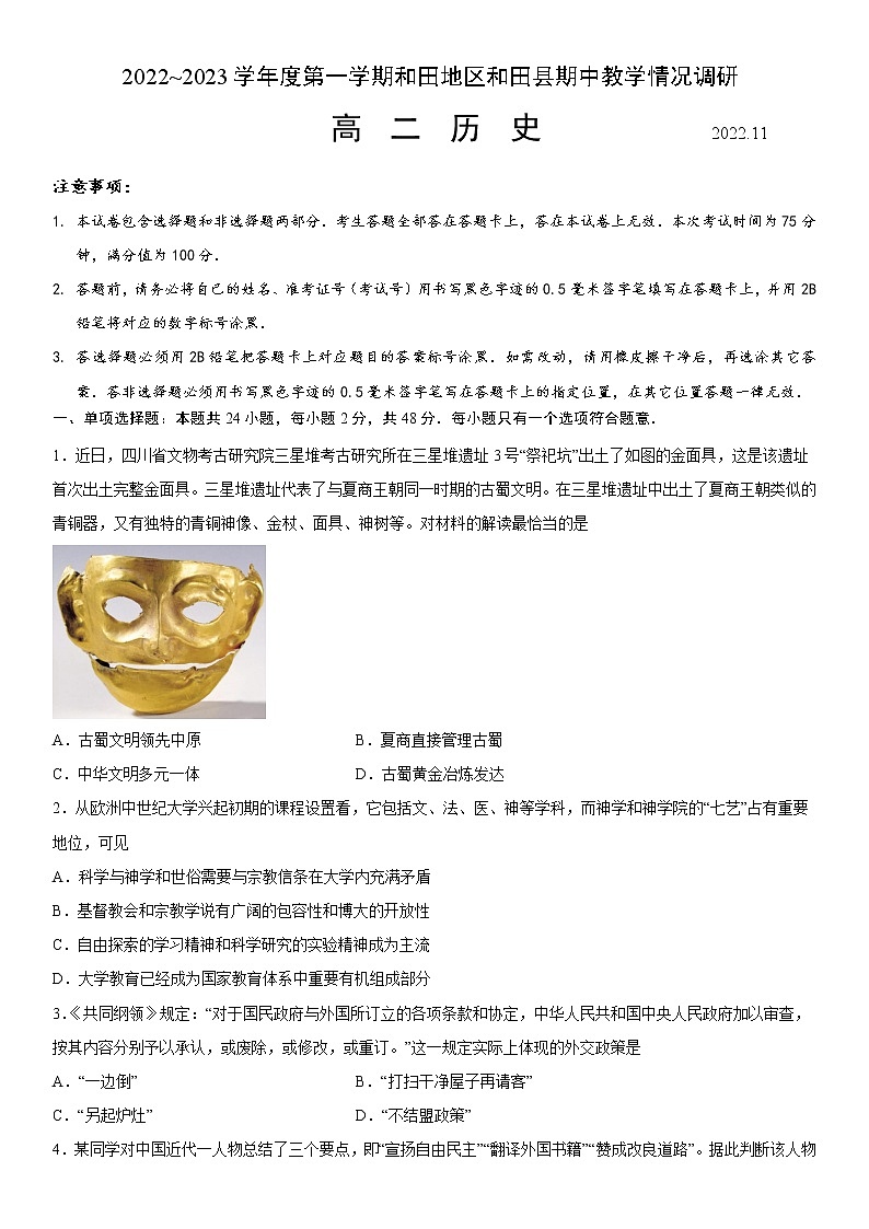 2023维吾尔自治区和田地区和田县高二上学期11月期中教学情况调研历史试题含答案第1页