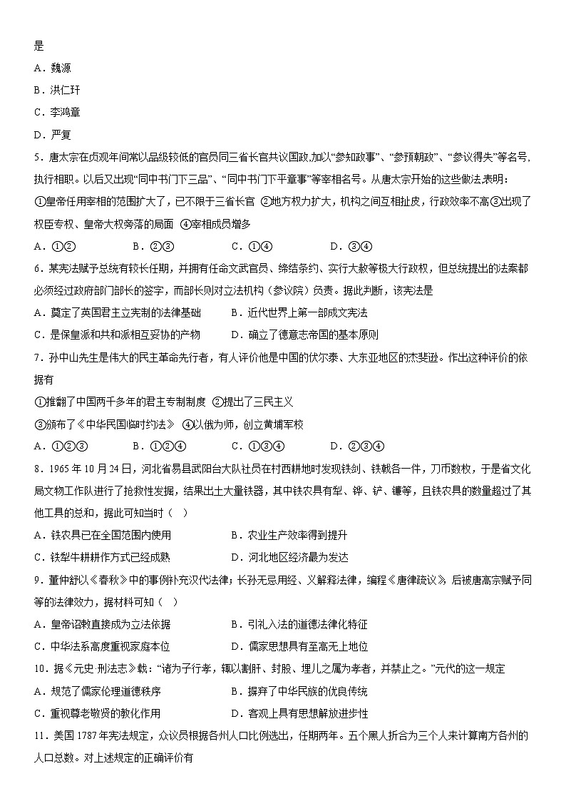 2023维吾尔自治区和田地区和田县高二上学期11月期中教学情况调研历史试题含答案第2页