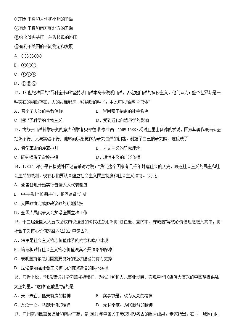 2023维吾尔自治区和田地区和田县高二上学期11月期中教学情况调研历史试题含答案第3页