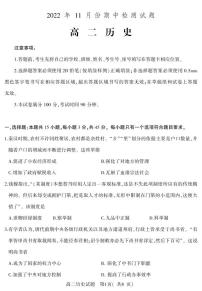 2023潍坊高二上学期期中考试历史试题PDF版含答案