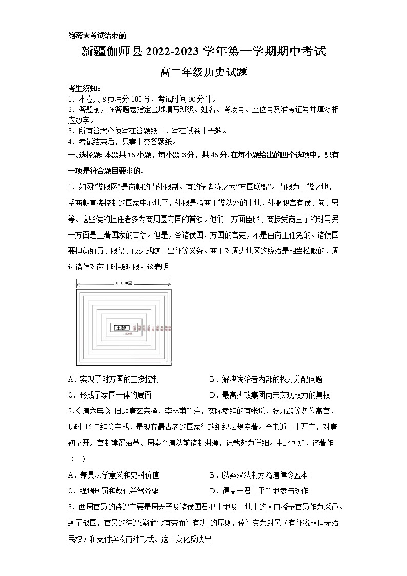 2023维吾尔自治区喀什地区伽师县高二上学期11月期中考试历史试题含答案第1页