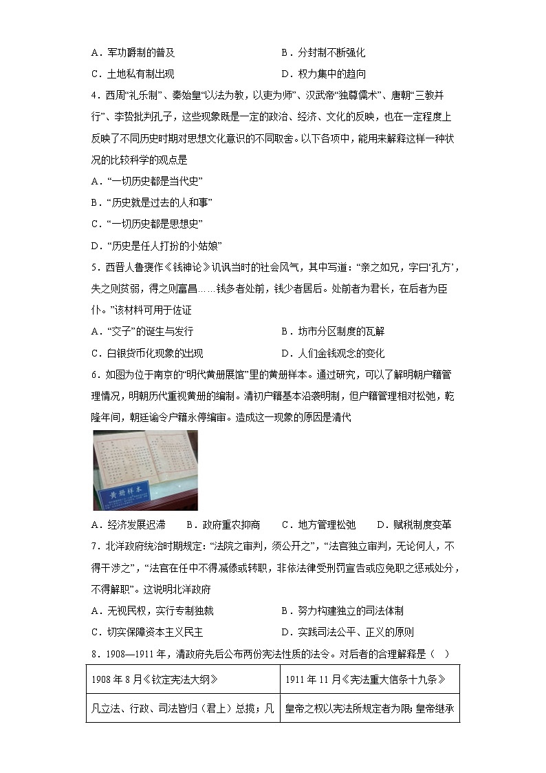 2023维吾尔自治区喀什地区伽师县高二上学期11月期中考试历史试题含答案第2页