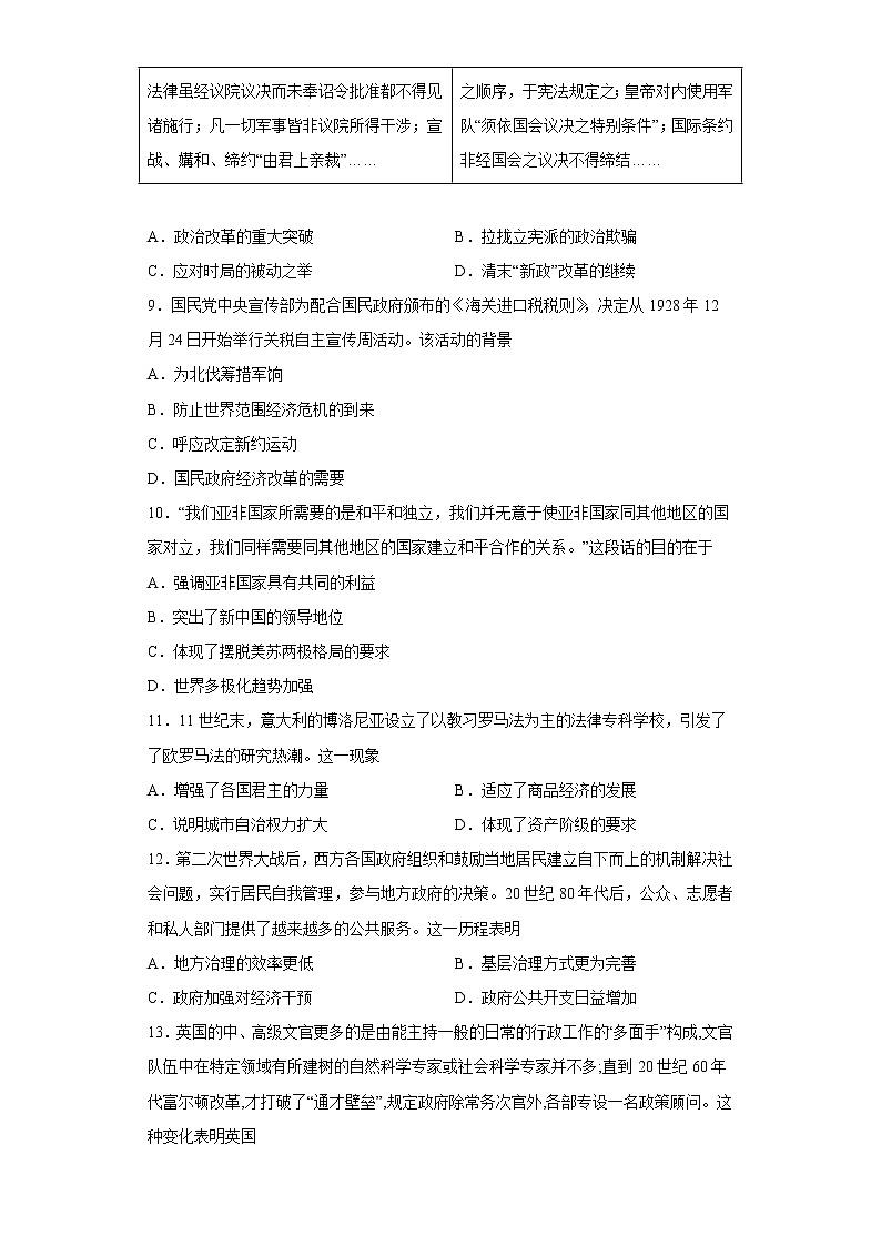2023维吾尔自治区喀什地区伽师县高二上学期11月期中考试历史试题含答案第3页