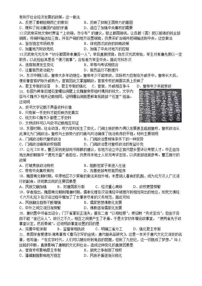 广西壮族自治区桂林市桂林中学2021-2022学年高一上学期段考历史试题02