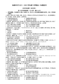 广西壮族自治区桂林市桂林中学2021-2022学年高一下学期段考历史（选考班）试题