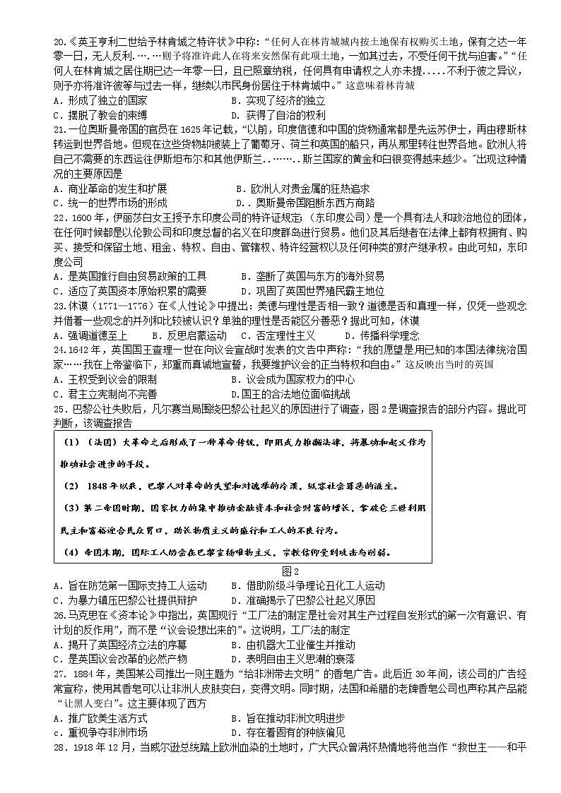 广西壮族自治区桂林市桂林中学2021-2022学年高一下学期段考历史（选考班）试题03
