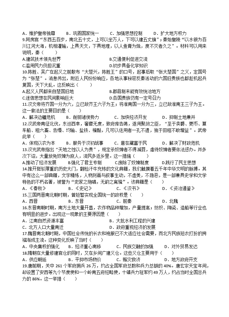 陕西省宝鸡中学2022-2023学年高一上学期期中考试历史试题02