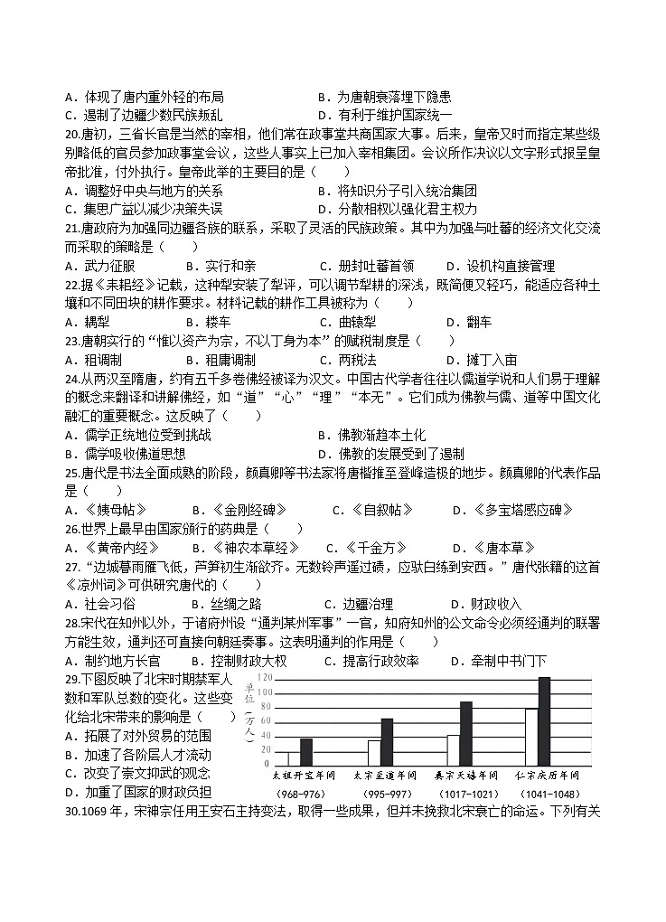 陕西省宝鸡中学2022-2023学年高一上学期期中考试历史试题03
