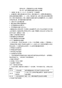 历史选择性必修1 国家制度与社会治理第六单元 基层治理与社会保障第18课 世界主要国家的基层治理与社会保障精品课时训练