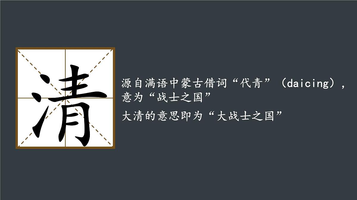 第14课 清朝前中期的鼎盛与危机课件---2022-2023学年高中历史统编版（2019）必修中外历史纲要上册第3页
