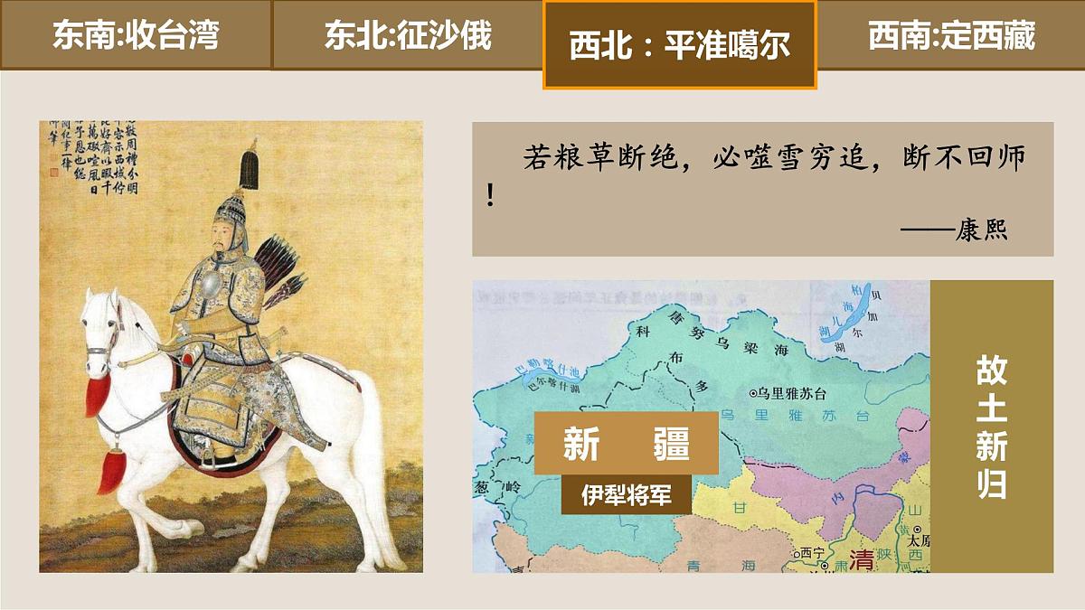 第14课 清朝前中期的鼎盛与危机课件---2022-2023学年高中历史统编版（2019）必修中外历史纲要上册第7页