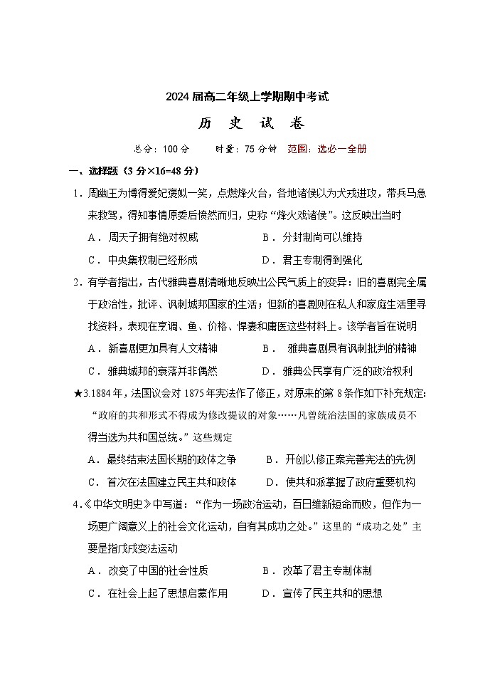 湖南省岳阳市2022-2023学年高二上学期期中考试历史试题01