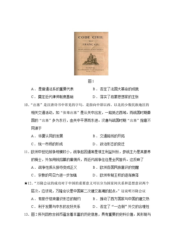 湖南省岳阳市2022-2023学年高二上学期期中考试历史试题03
