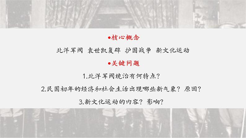 第20课 北洋军阀统治时期的政治、经济与文化课件---2022-2023学年高中历史统编版（2019）必修中外历史纲要上册03