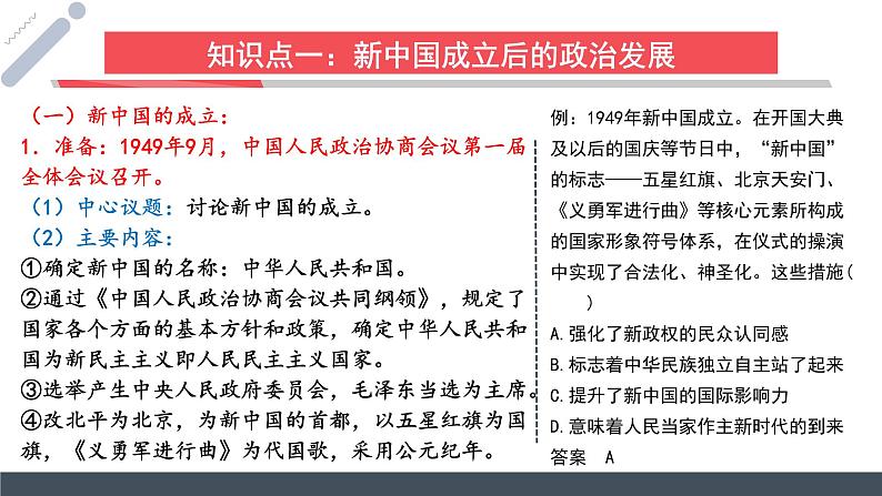 社会主义现代化建设的曲折发展课件--2023届高考统编版历史一轮复习02