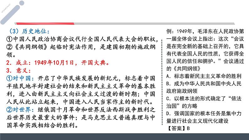 社会主义现代化建设的曲折发展课件--2023届高考统编版历史一轮复习03