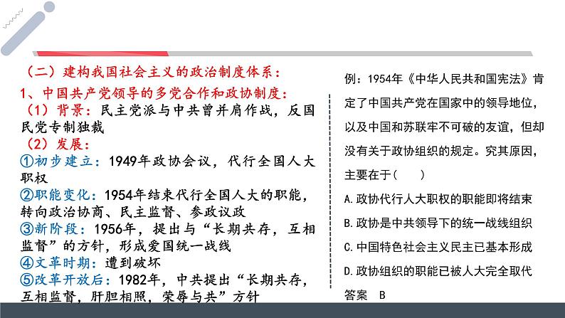 社会主义现代化建设的曲折发展课件--2023届高考统编版历史一轮复习04