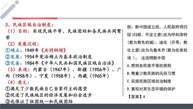 社会主义现代化建设的曲折发展课件--2023届高考统编版历史一轮复习08