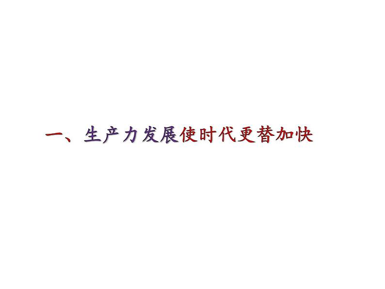 第5课 工业革命与工厂制度课件--2022-2023学年高中历史统编版（2019）选择性必修二第4页