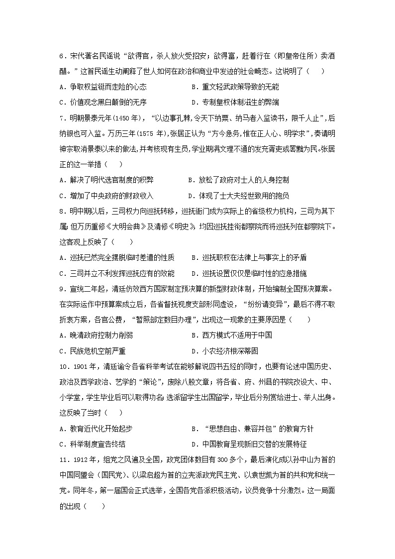 2022-2023学年统编版（2019）高中历史选择性必修一第一单元 政治制度 单元质量检测第2页