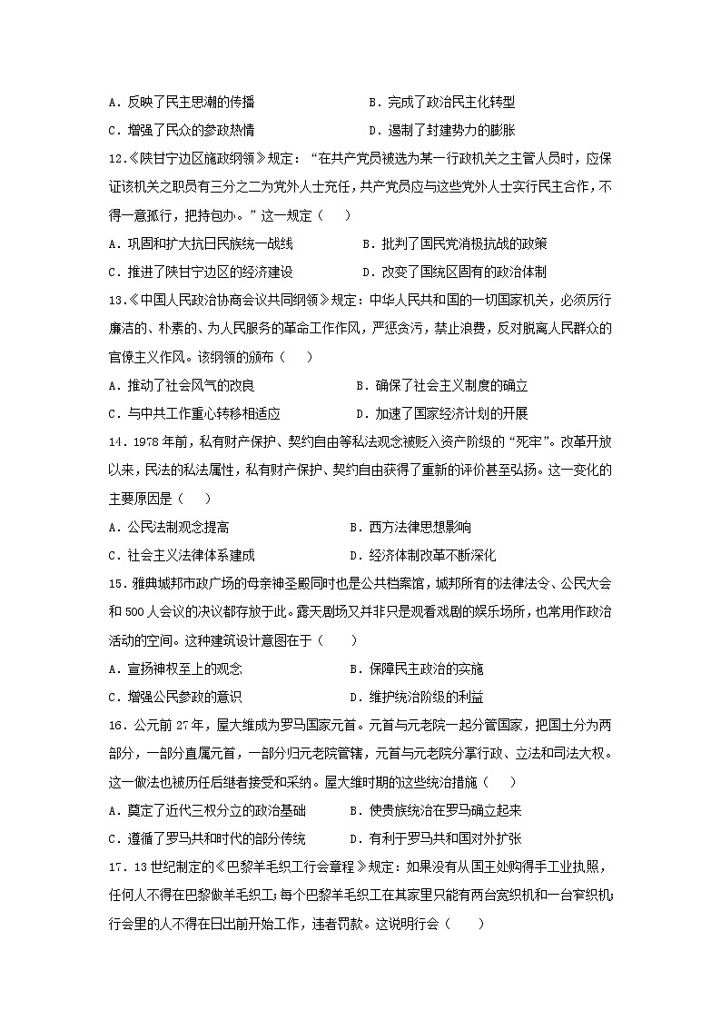 2022-2023学年统编版（2019）高中历史选择性必修一第一单元 政治制度 单元质量检测第3页
