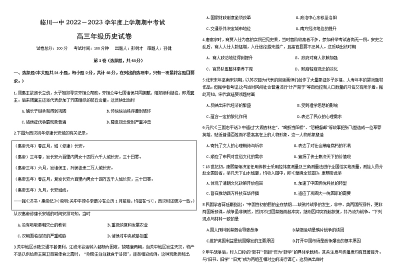 历史试卷江西省临川一中2023届高三 2022－2023 学年度上学期期中考试01