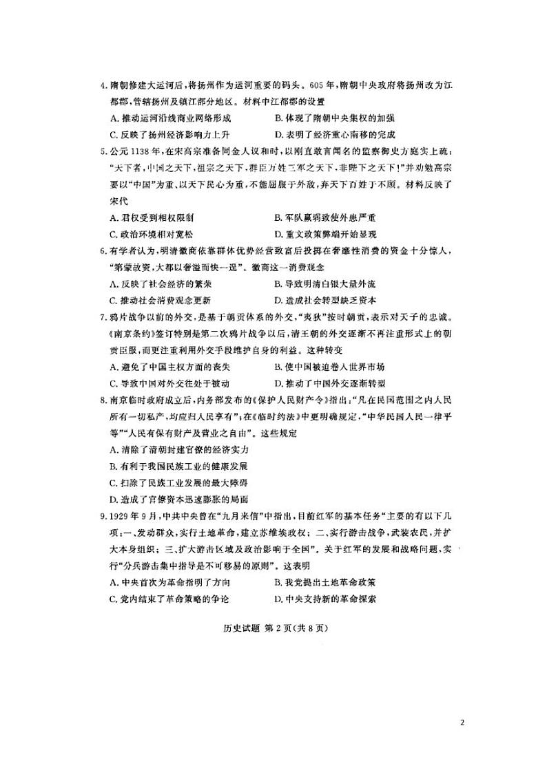 2023届湖南省湘豫名校联考高三10月一轮复习诊断考试（一）历史试题（ PDF版）02