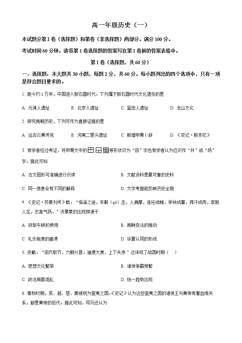 天津市河西区2022-2023学年高一上学期期中考试历史试题第1页