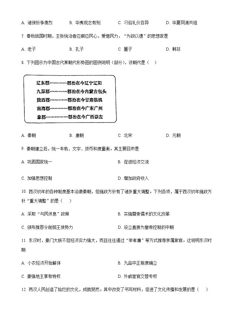 天津市河西区2022-2023学年高一上学期期中考试历史试题第2页