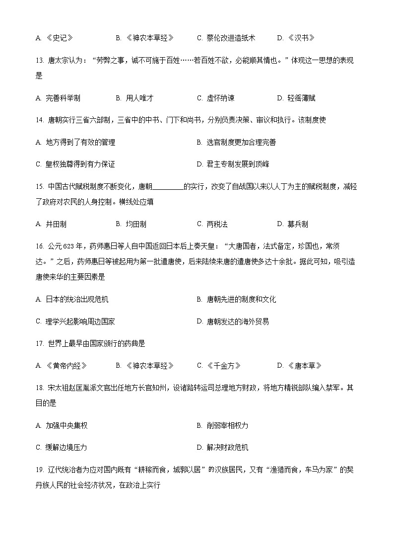 天津市河西区2022-2023学年高一上学期期中考试历史试题第3页