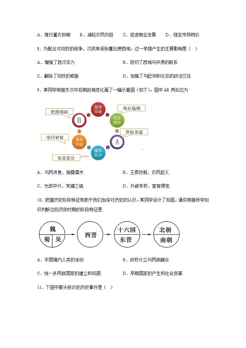 天津市八校联考2022-2023学年高一上学期期中考试历史试题第2页