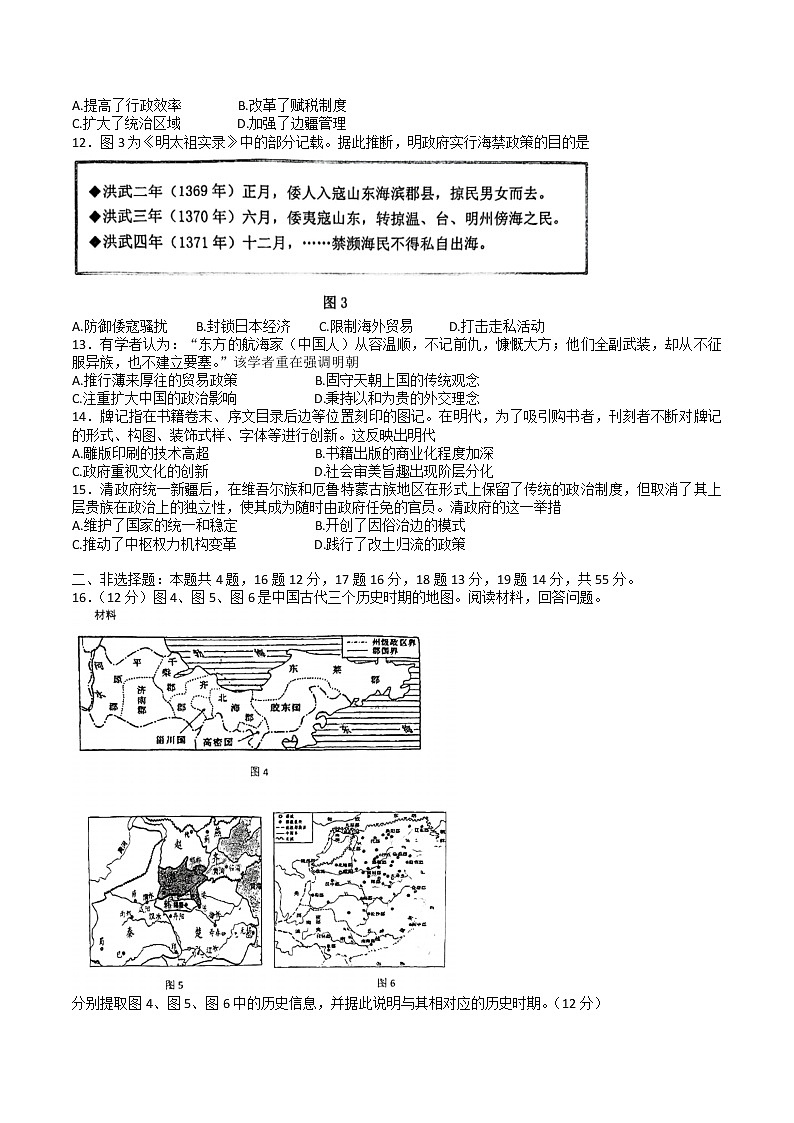 山东省潍坊市2022-2023学年度上学期期中质量监测高一历史试题第3页