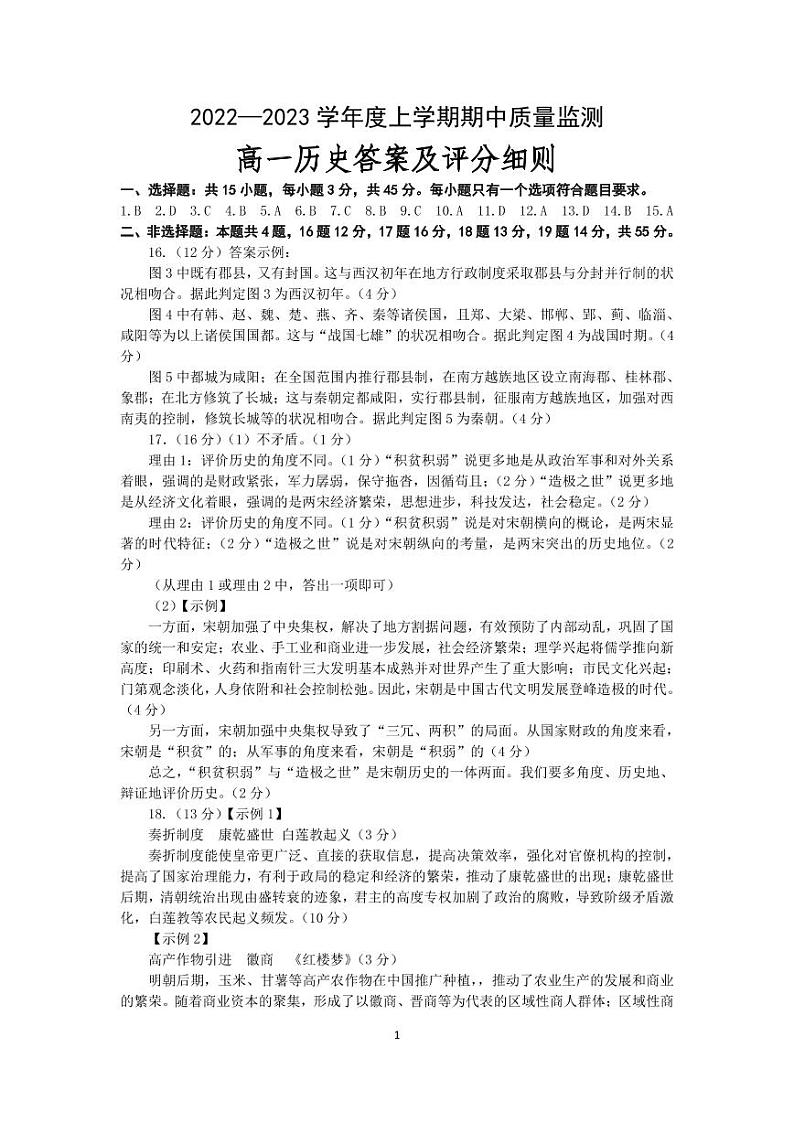 高一历史答案第1页