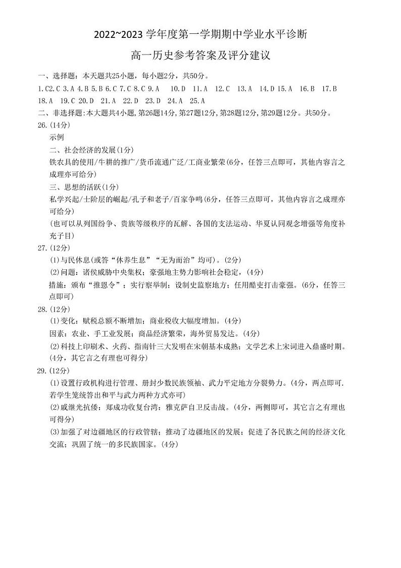 德州一中高一历史期中答案第1页