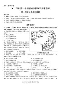 2023浙江省浙南名校联盟高一上学期11月期中考试历史试题扫描版含答案