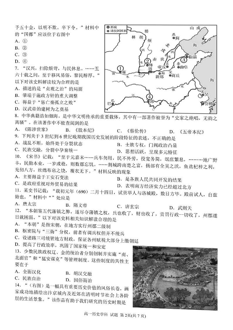 2023浙江省浙南名校联盟高一上学期11月期中考试历史试题扫描版含答案第2页