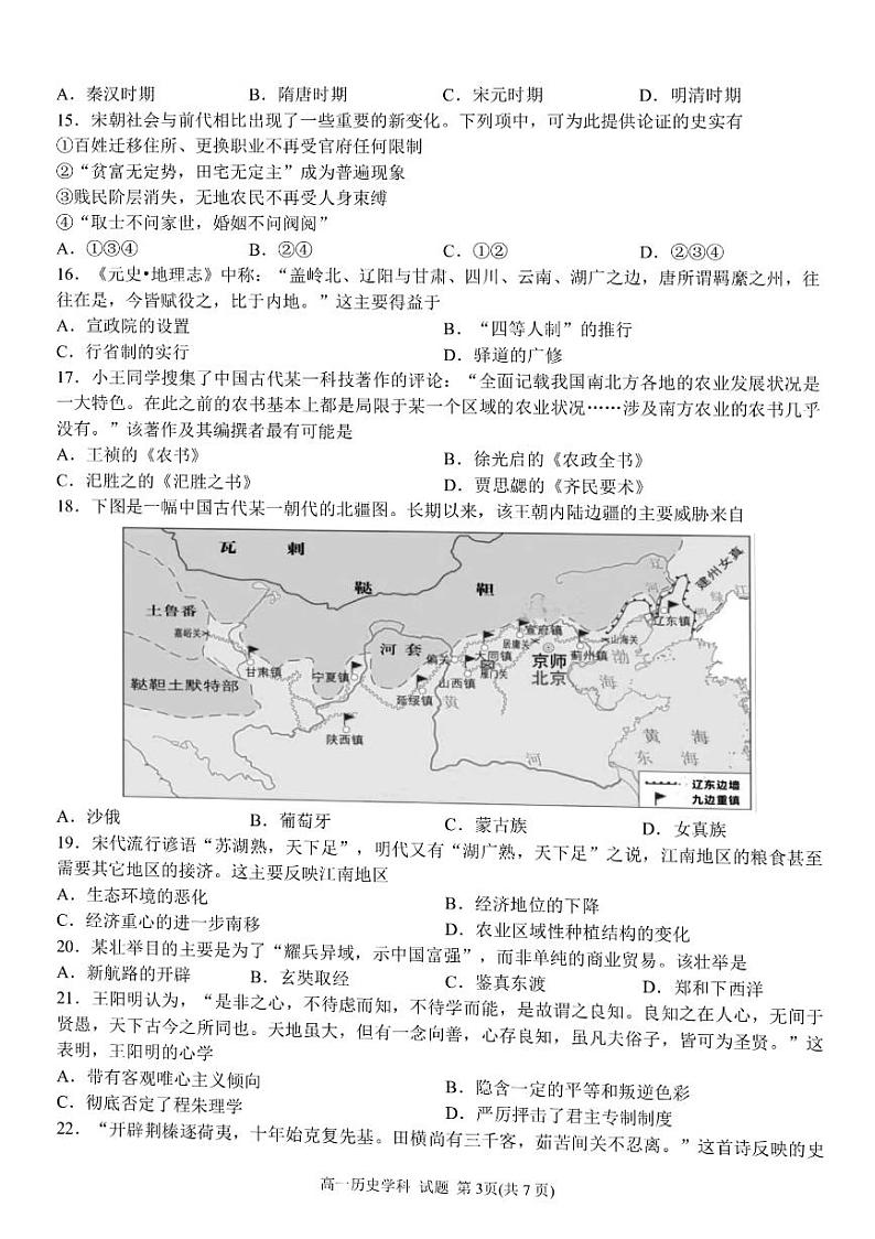 2023浙江省浙南名校联盟高一上学期11月期中考试历史试题扫描版含答案第3页